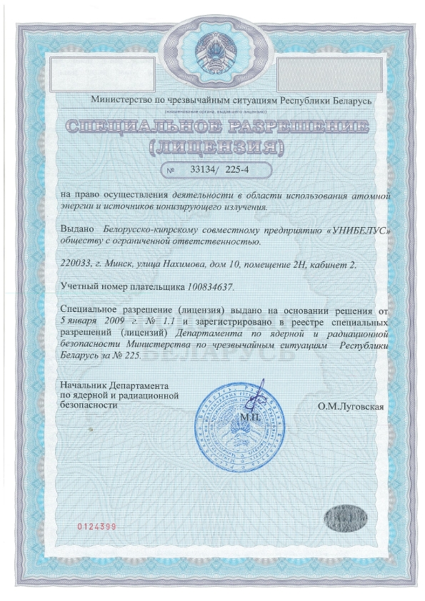 Лицензия Госатомнадзора