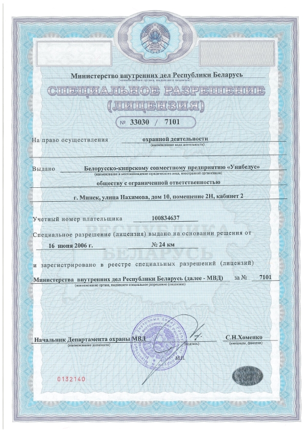 Лицензия МВД