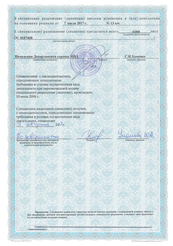 Лицензия МВД