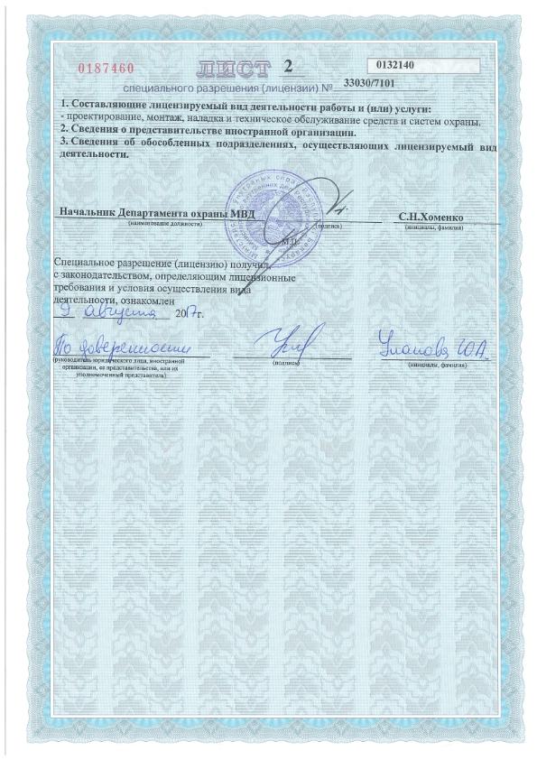Лицензия МВД