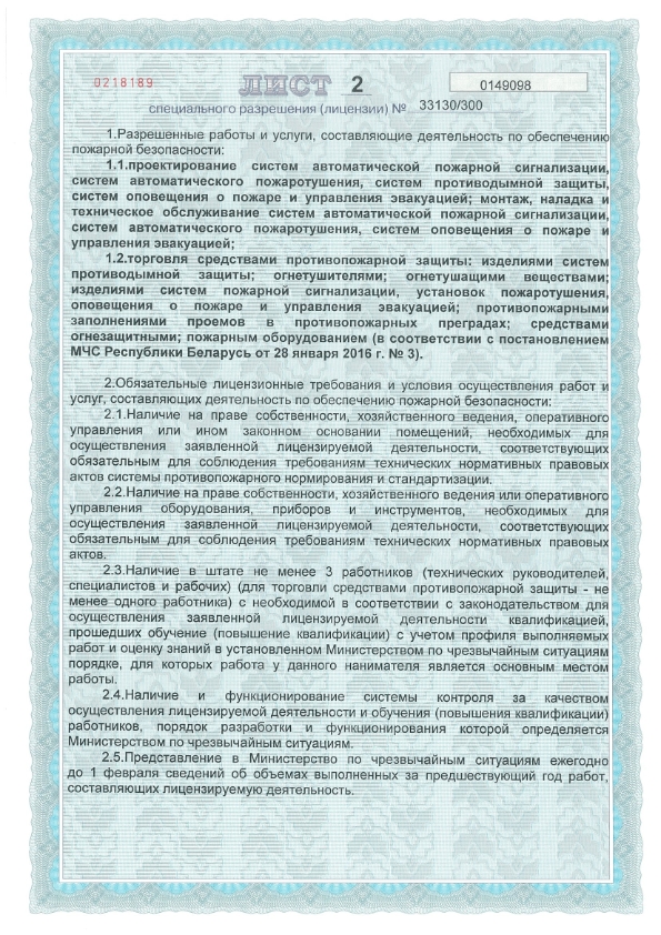 Лицензия МЧС