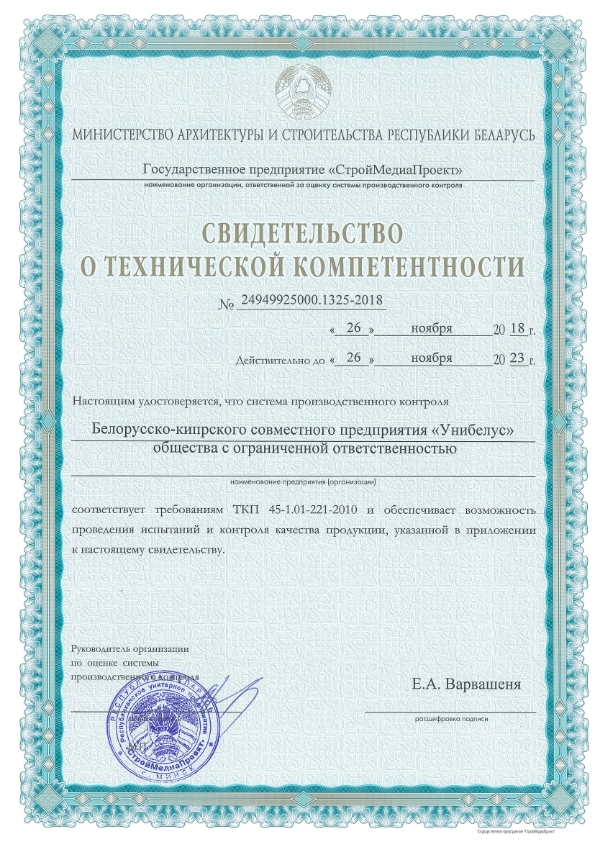 Свидетельство о технической компетентности