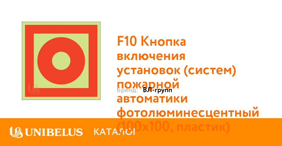 Кнопка включения установок систем пожарной. Кнопка включения установок систем пожарной