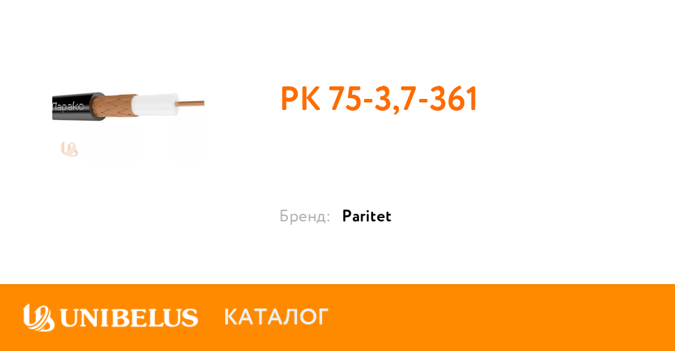 Купить РК 75-3,7-361 в Казахстане!