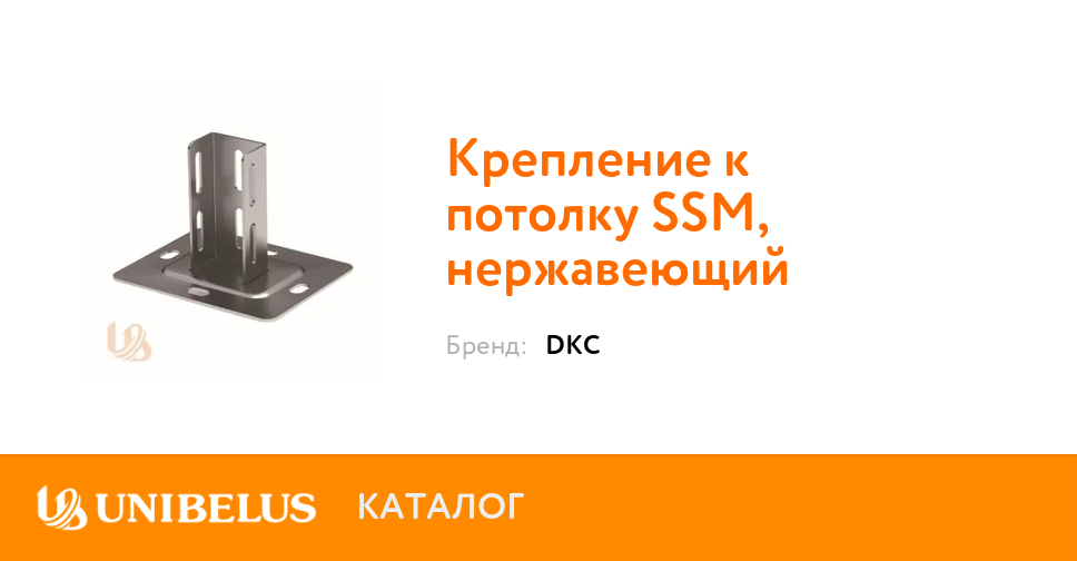 Крепление к потолку ssm - 82 фото