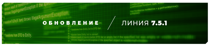 Доступно свежее обновление для системы видеонаблюдения «Линия». Доступно свежее обновление для системы видеонаблюдения «Линия».