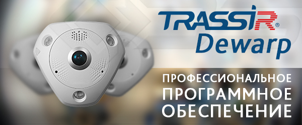 В версии TRASSIR 4 много важных изменений. В их числе не только новые возможности, но и улучшения и дополнения для уже существующих инструментов.