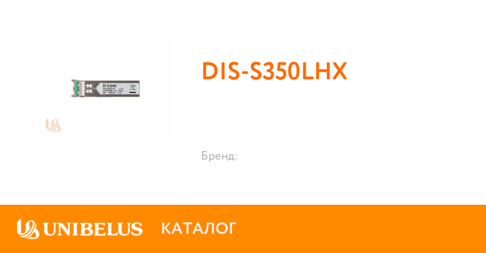 【在庫目安：お取り寄せ】 D-Link DIS-S350LHX DISシリーズ専用SFPモジュール、1000BASE-LH （LCコネク…